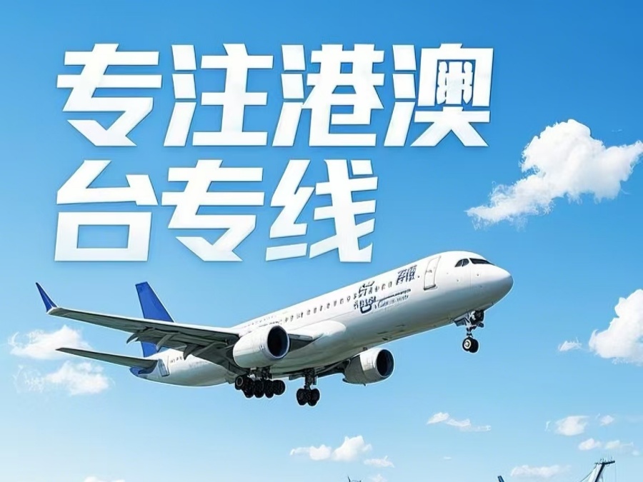 东兰县到澳门物流公司，东兰县到台湾货运公司直达线路