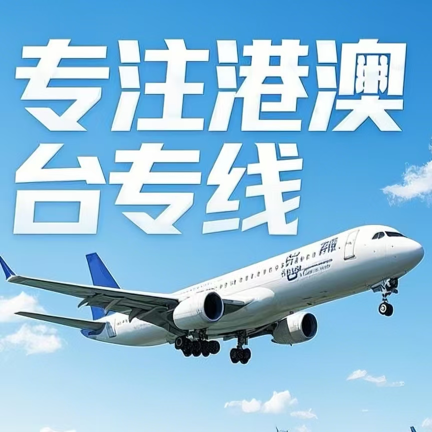 东兰县到台湾航空运输